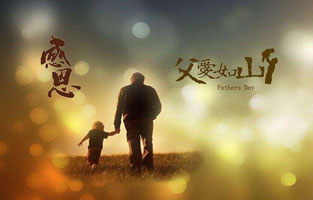  2021年6月20日是父亲节，感恩父母，从你我做起！